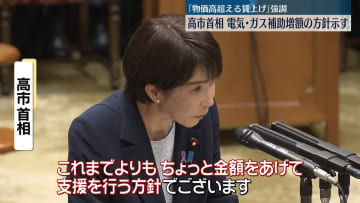 高市首相　電気・ガス料金支援増額の方針示す　「物価高超える賃上げ」強調も　参院予算委