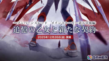 「ヘブバン」第五章後編「追憶の乙女と新たな契約」は12月26日に配信！SS＜レゾナンス＞山脇・ボン・イヴァール登場のユニゾンガチャが開催