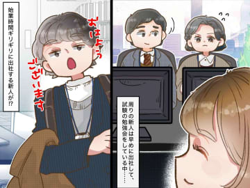 勉強会に参加せず、始業時間ギリギリに出社する新人に「何で？」→ 返ってきた答えに「先輩として反省」