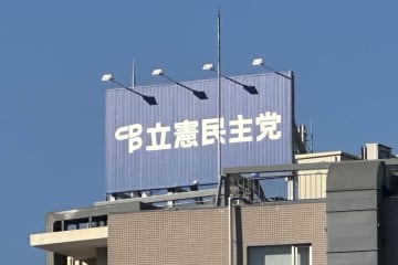 立憲議員が続々「大量迷惑メール」訴え　杉尾氏は被害届提出「なぜ政権が変わったら...」