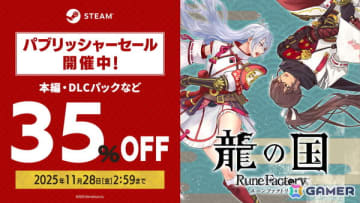 「龍の国 ルーンファクトリー」Steam版の35％OFFセールが開催！おなじみのウシなどが登場する無料追加コンテンツ「牧場物語 Let's！風のグランドバザール」も