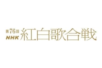 「NHK紅白歌合戦」aespaが初出場！ILLIT、＆TEAMら全37組を発表