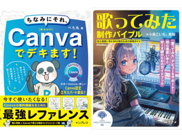 【本日みつけたお買い得品】Canvaや動画編集、プレゼン制作などに役立つ本が50%オフ！Kindle本セール