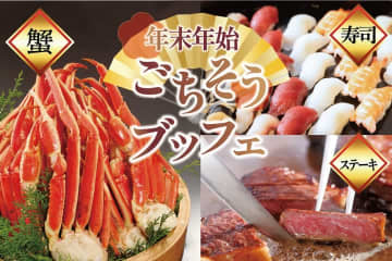 カニ・ステーキ・寿司が食べ放題！ホテルグランヴィア岡山で「年末年始ごちそうブッフェ」開催決定！