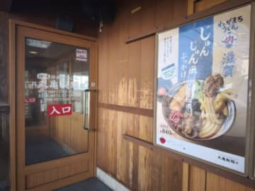 滋賀県のみ＆期間限定!数量限定じゅんじゅん風ぶっかけ【食べてみました】各都道府県独自の特別なうどん わがまちうどん47【丸亀製麺】