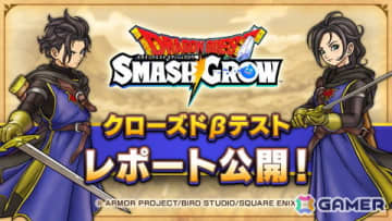 「ドラゴンクエスト」シリーズの新作ローグライトRPG「ドラゴンクエストスマッシュグロウ」クローズドβテストレポートが公開！