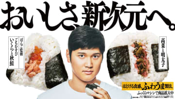 ファミマ、「ふわうま製法」でおにぎり強化