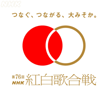 NHK「紅白歌合戦」出演者37組が発表。ちゃんみな／FRUITS ZIPPERら初出場、8K放送やネット配信も