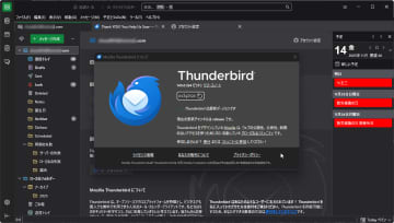 無料メーラー「Thunderbird」v145.0がリリース ～DNS over HTTPSをサポート／アカウントハブに手動設定オプションが追加