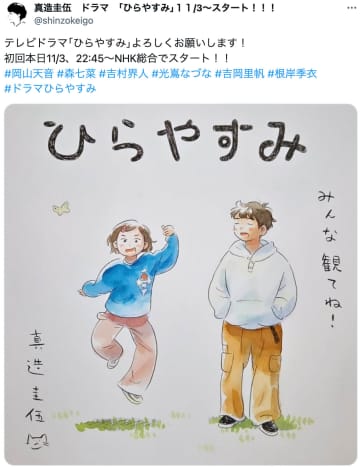 ドラマ『ひらやすみ』原作者・真造圭伍のツボシーンは？　ヒロト（岡山天音）のよもぎ（吉岡里帆）をイラストで投稿中