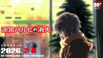 TVアニメ放送20周年記念！劇場版『涼宮ハルヒの消失』リバイバル上映が決定！原作・谷川流が明かす『憂鬱』の時系列の“カラクリ”