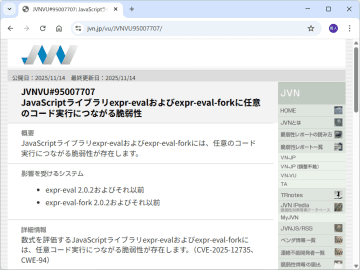 数式を解析・評価するJavaScriptライブラリに致命的な任意コード実行の脆弱性／「expr-eval-fork」を対策済みのv3.0.0へ、「expr-eval」には修正なし