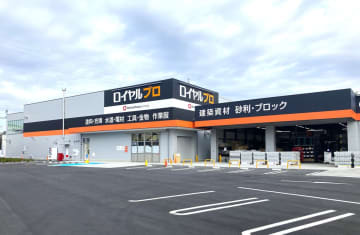 ロイヤルホームセンター／「ロイヤルプロ戸塚上矢部」11／19オープン