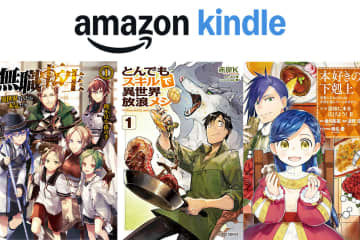 Kindle本がひと足お先に「ブラックフライデー」！『無職転生』『異世界放浪メシ』など電子書籍が最大70%オフ