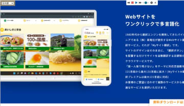 「MyサイトAI翻訳 for EC」、全商品の多言語化を実現！株式会社フューチャーショップの「futureshop」で2025年11月13日より提供開始