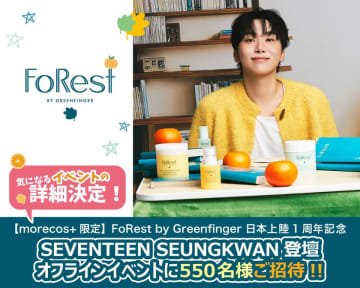 「FoRest by Greenfinger」１周年記念イベント、SEVENTEEN SEUNGKWANと共に開催！新ビジュアル公開＆ファン550名招待