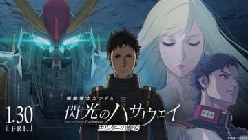 「ガンダム 閃光のハサウェイ キルケーの魔女」新キャスト・キャラ公開