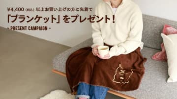 【靴下屋】オンラインストア限定でもらえる「オリジナルブランケット」が冬の味方すぎ♡お得なキャンペーンは先着順だよ～！