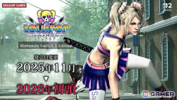 「LOLLIPOP CHAINSAW RePOP Nintendo Switch 2 Edition」発売時期が2026年初頭へ延期に――パッケージ版と発売日を統一するため