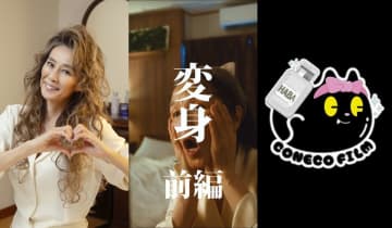 女優 萬田久子さん出演!HABA×こねこフィルムの縦型ショートドラマ　第3弾『変身 前編』が公開！リアルとファンタジーが融合する、ユニークでシュールなドラマ