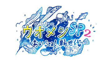 豪華俳優陣集結！親子の絆と海の恵が交差する心温まるヒューマングルメドラマ「ウオメシSP2　～おいSea！新世代～」2025年12月12日放送決定