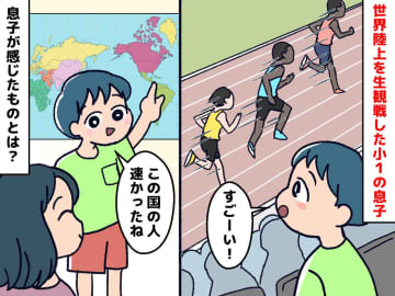 小1息子の心を動かしたのは「世界陸上」だった。国立競技場で観戦後、息子が『熱いまなざしを向けていたもの』