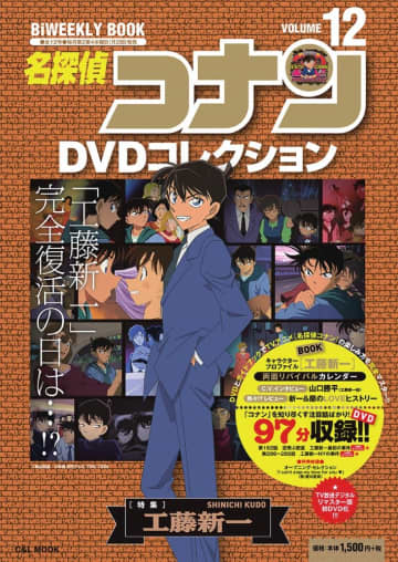 蘭と再会できると思いきや…『名探偵コナン』“偽新一”が登場したエピソード