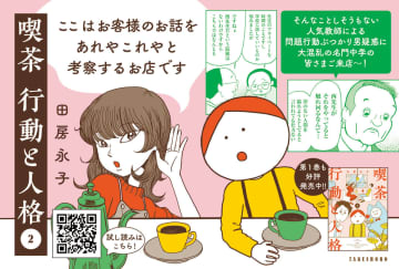 【漫画】憧れの先生がぶつかりおじさんだった！？　他者のトラブルを検討する喫茶店『喫茶 行動と人格』