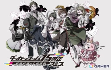 「ダンガンロンパ15周年フェス」ステージイベントに緒方恵美さん、小清水亜美さん、石田晴香さんが登壇決定！