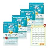 Amazon定期おトク便でAmazon.co.jp限定の「キリン iMUSE 免疫ケアサプリメント 60日分 飲み忘れ防止チェックシート付」がおトク! キリンホールディングスの35年の研究成果から生まれたサプリメントが5%OFF