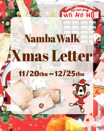 難波の地下街がサンタの工房に大変身！なんばウォーク「Xmas Letter」開催！手紙ツリー＆フォトスポット満載！