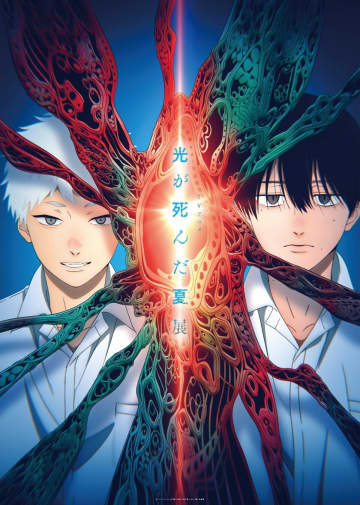 TVアニメ「光が死んだ夏」展、池袋サンシャインで開催　教室やキャラクター体験スポットも