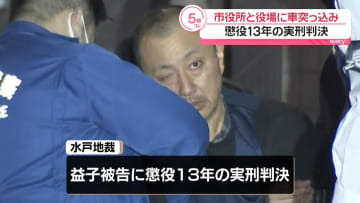 市役所と役場に車突っ込み　男に懲役13年の実刑判決