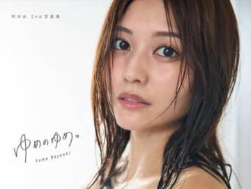 「新世代のくびれ女王」林ゆめ、2nd写真集タイトルは『ゆめのゆめ。』に決定　表紙ビジュアルも解禁