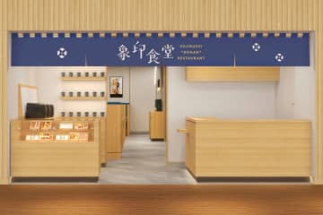 ふっくら炊き立てごはん！象印食堂が梅田にオープン【2026年2月】