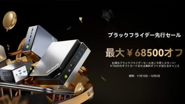【本日みつけたお買い得品】Ryzen AI Max+ 395搭載ミニPCが22%オフ。GMKtecがブラックフライデーセール
