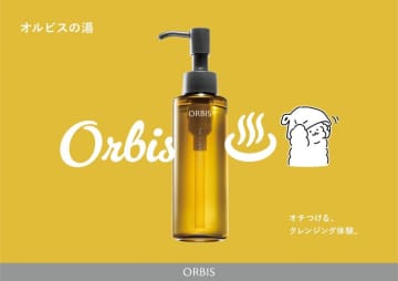 【オルビス】人気のクレンジングオイルやスキンケアのサンプルやステッカーがもらえる。「改良湯」とのコラボは15日スタート。