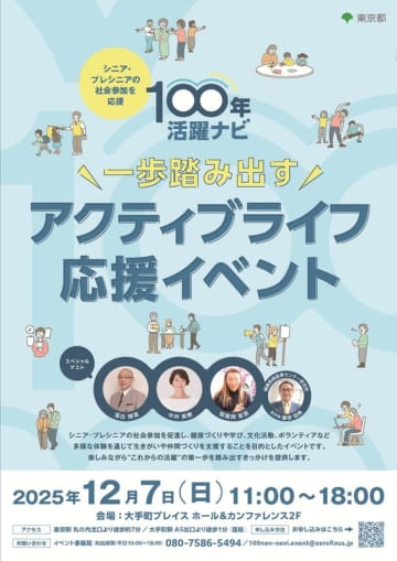 12月7日「100年活躍ナビ～一歩踏み出すアクティブライフ 応援イベント～」を開催
