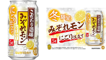 Amazon、17日(月)発売の「こだわり酒場のレモンサワー〈みぞれモン〉」の予約受付中! レモン浸漬酒、レモン果汁にレモンを果皮ごと搾り丁寧に濾した果汁を加え、余韻までしっかりとレモンのおいしさを感じられる味わいに