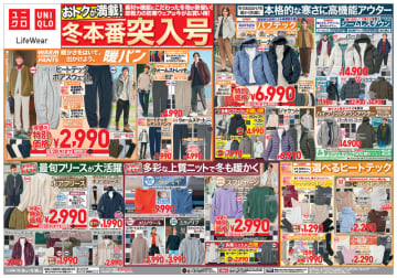 「ヒートテックボアスウェットパンツ」税込2,990円、「ボアフリースリラックスカーディガン」税込2,990円、「ワイヤレスブラ(ウルトラリラックス)」税込1,990円! ユニクロが「おトクが満載! 冬本番突入号」チラシを本日14日(金)公開