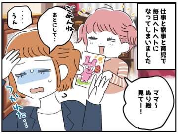 娘の習い事のため「フルタイムで頑張ろう！」でも、疲れて娘に冷たくしてしまう私。娘の『本音』にハッ