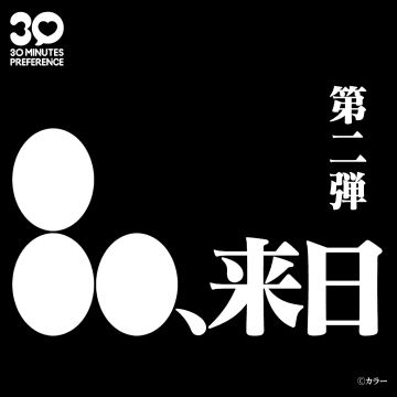「30 MINUTES PREFERENCE」新商品予告が公開。「新世紀エヴァンゲリオン」のアスカか？