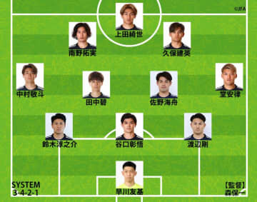 【速報】日本代表、ガーナ戦のスタメン発表！ 久保建英ら“ブラジル撃破組”が中心 GKに早川友基を抜擢 遠藤航と板倉滉はベンチスタート