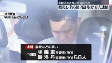 刻印偽造「金の延べ棒」販売、6億円詐取か　8人逮捕　同じ手口で約95億円分売却
