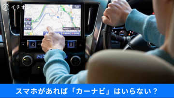【スマホvsカーナビ】Googleマップじゃダメ？ドライブが変わる「車内ナビゲーションとエンタメ」最新トレンド3選