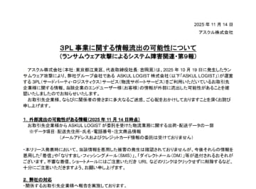 アスクル、ランサムウェア攻撃で流出した可能性のある情報の項目を発表　無印、ロフトも利用者の情報流出の可能性について発表