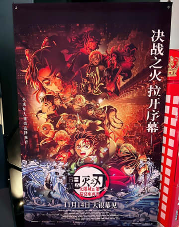 「鬼滅の刃」無限城編は興行収入以外に中国映画市場へ何をもたらすのか―中国メディア