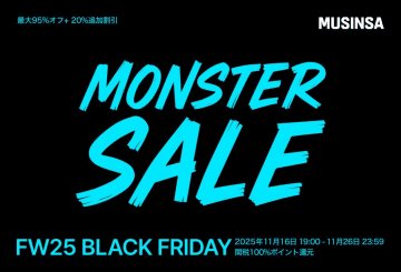 【関税100%還元】アジア最大級「MUSINSA MONSTER SALE」が19時スタート！最大95%OFF＆毎日20時からは半額タイムセール！