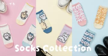 「ちいかわ」たちのトイレシーンがシュールで可愛い！インパクト抜群のソックス新商品デザイン全8種ラインナップ