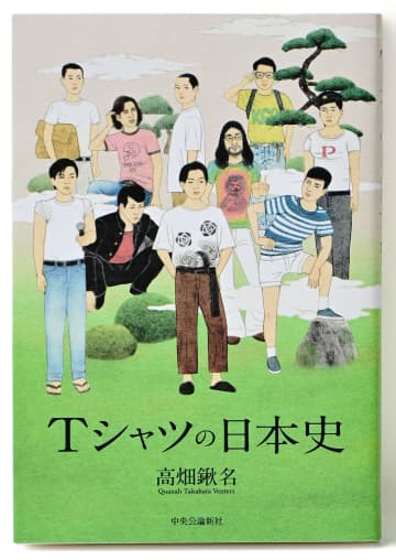 書評『Tシャツの日本史』高畑鍬名 著 ほか4冊【サンポマスター本】